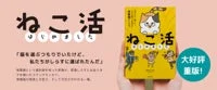 ねこ活はじめましたの書籍