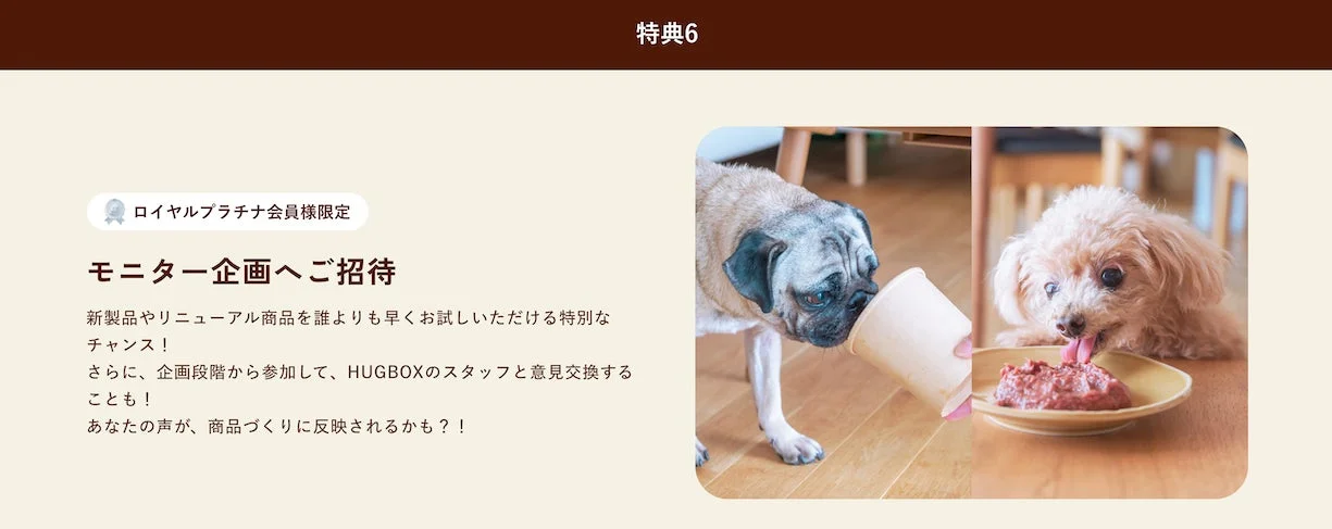 ロイヤルプラチナ会員様限定 モニター企画へご招待