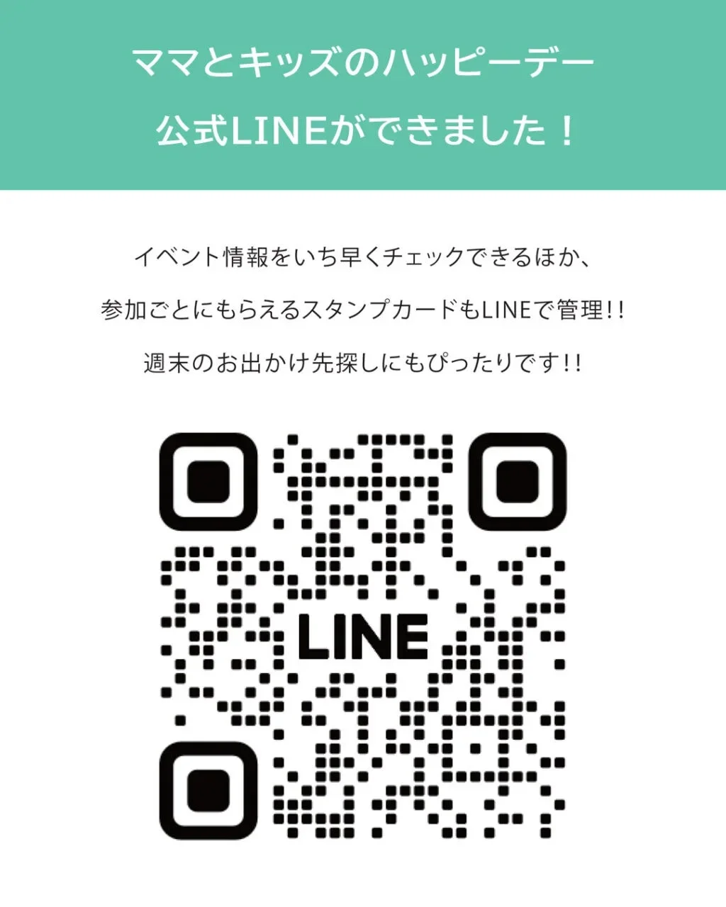 ママとキッズのハッピーデー公式LINE