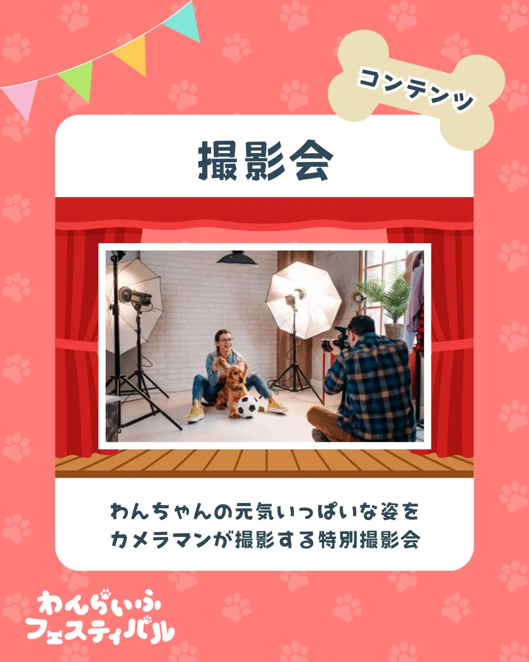 撮影会