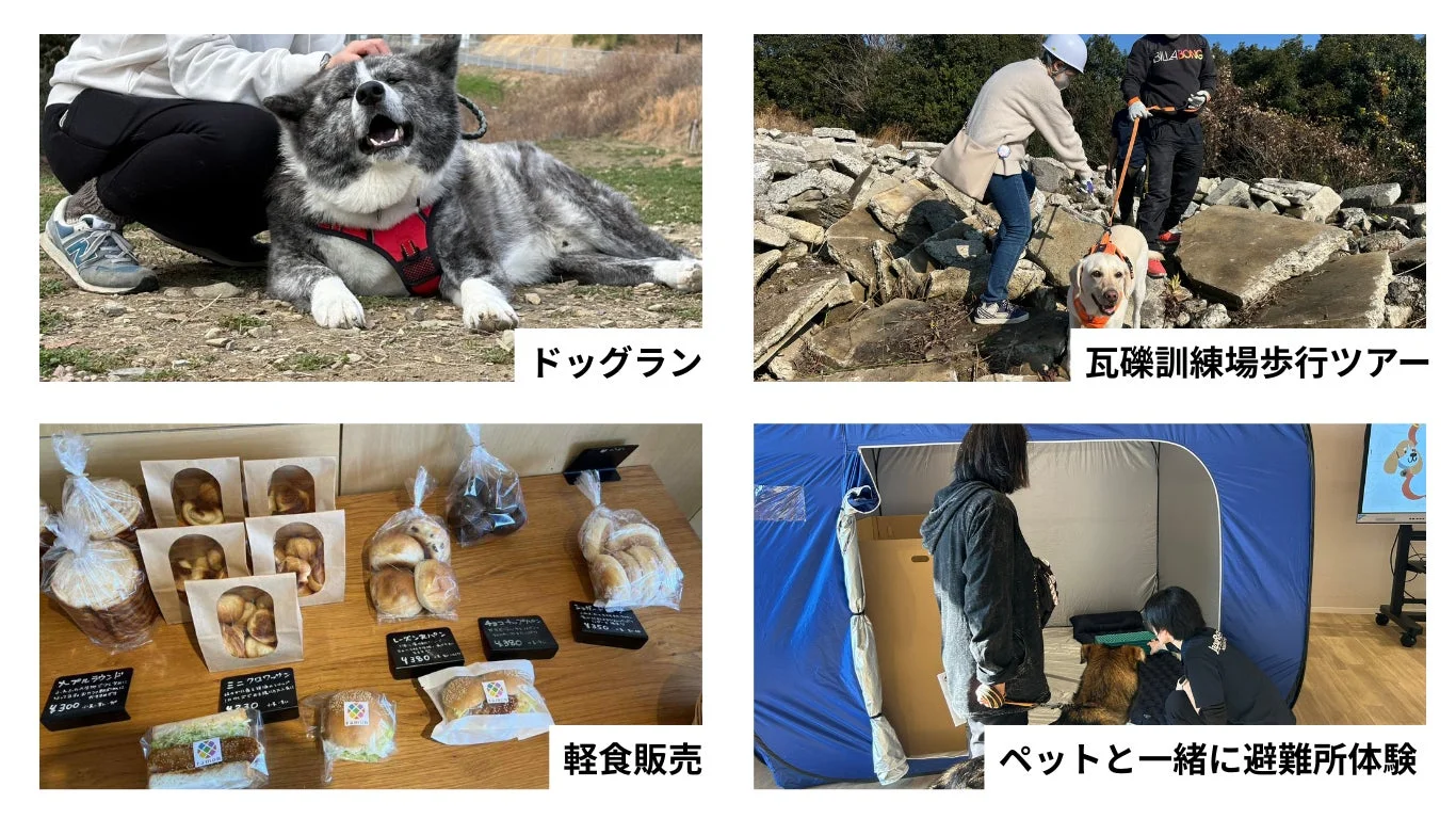 ドッグランや避難所体験など防災関連プログラムの紹介