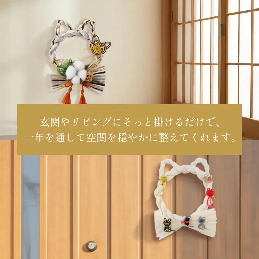 玄関やリビングにそっと掛けるだけで、一年を通して空間を穏やかに整えてくれます。
