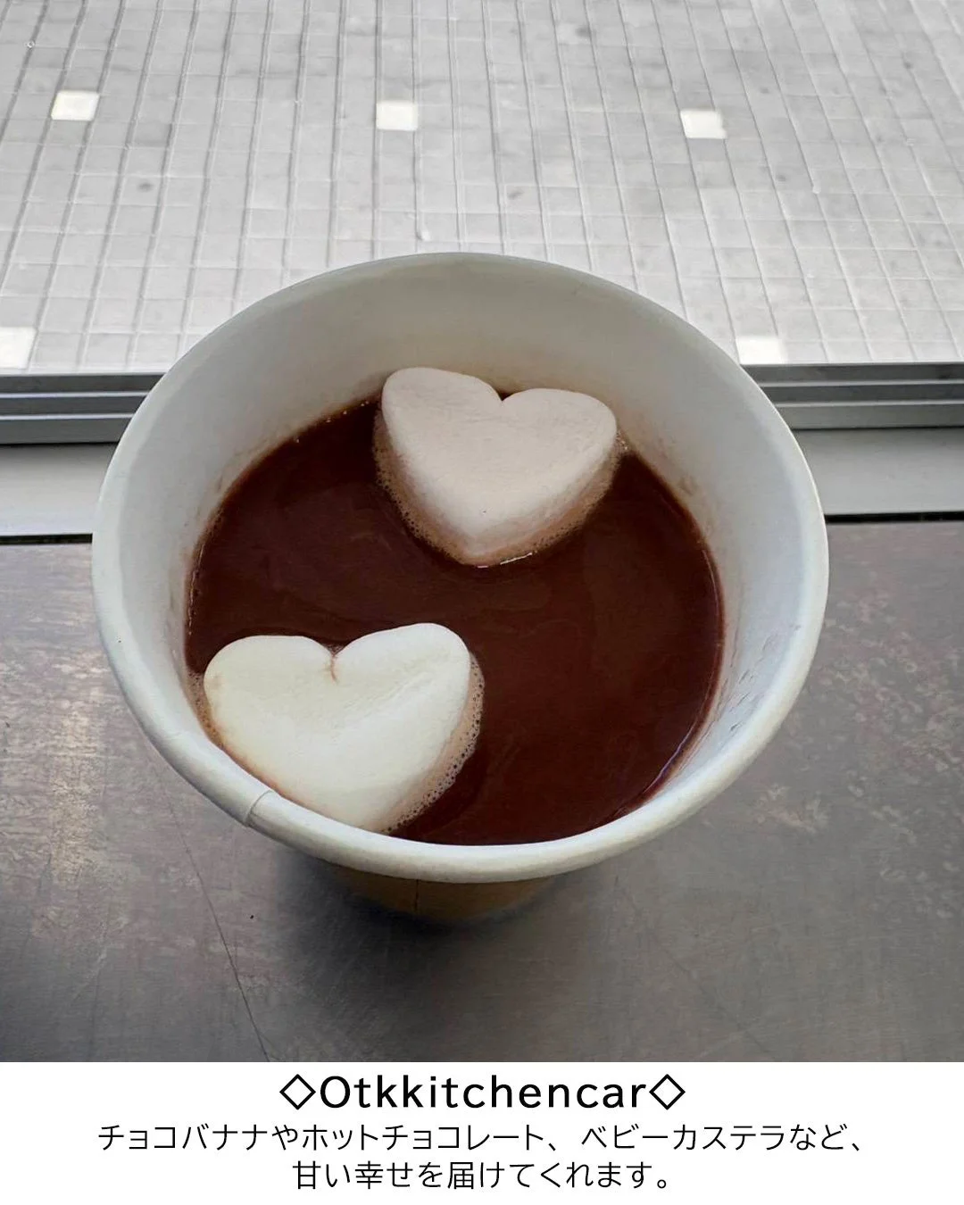 Otkkitchencarのホットチョコレート