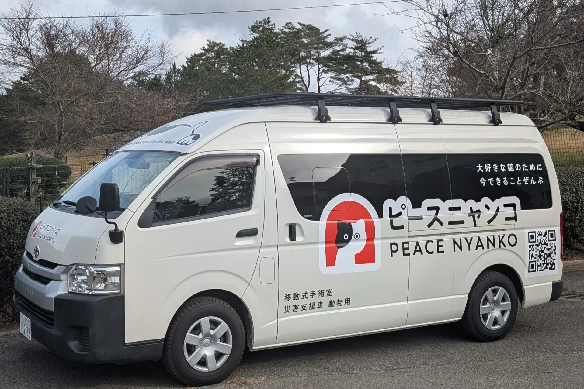 ピースニャンコの移動手術車