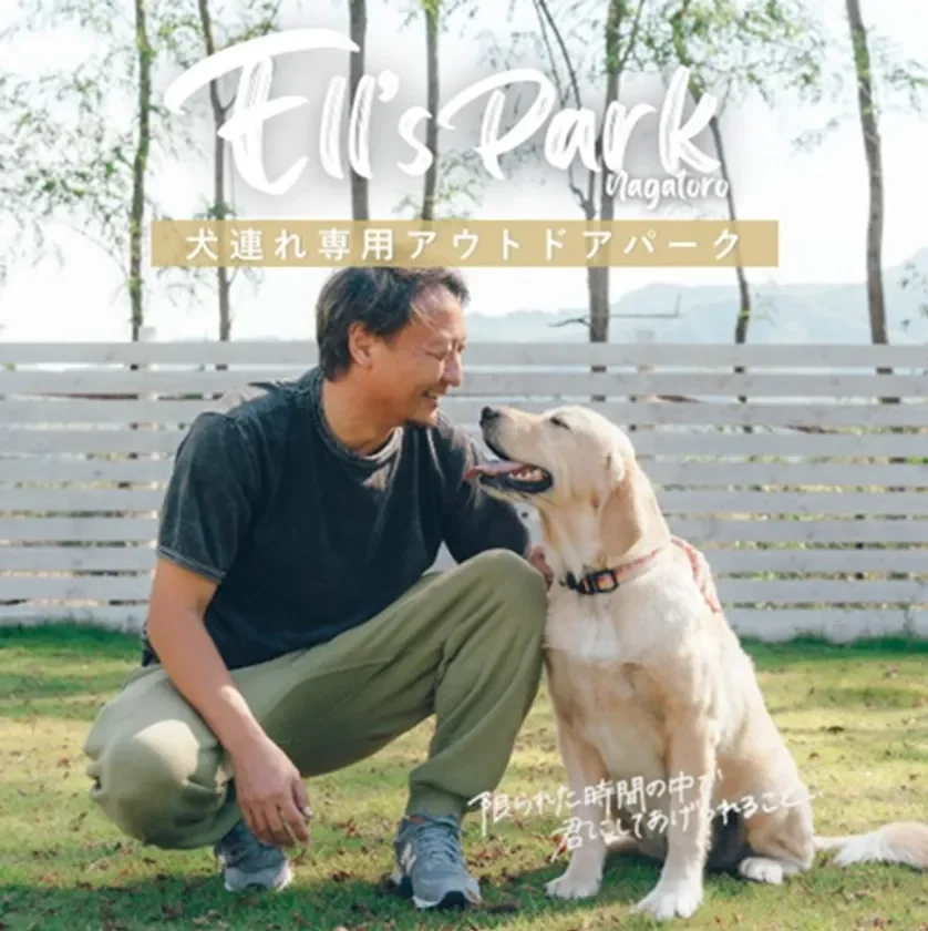 犬連れ専用アウトドアパークのイメージ