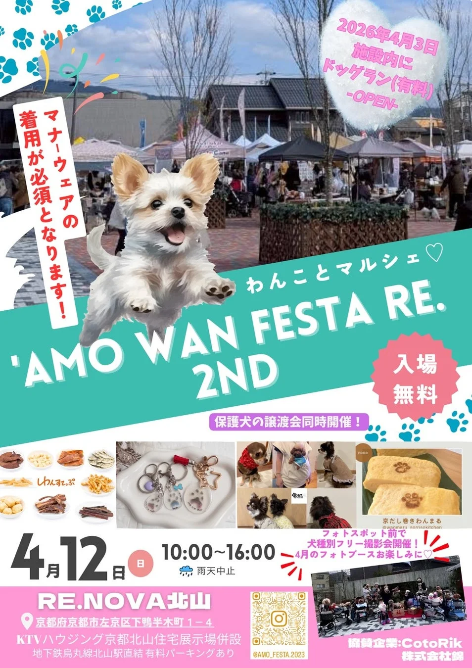 'AMO WAN FESTA RE. イベントポスター