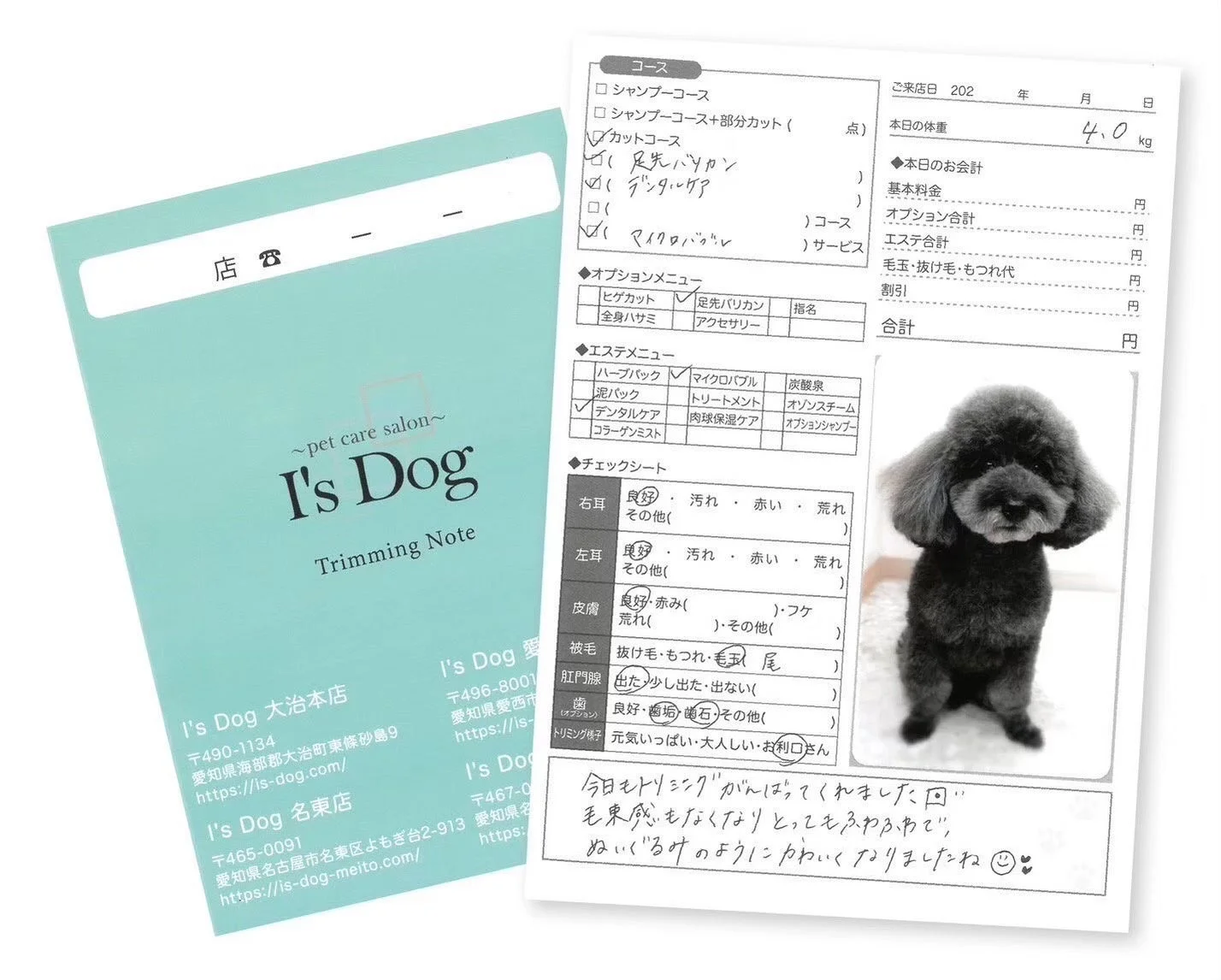 トリミングノートとトリミングされた犬