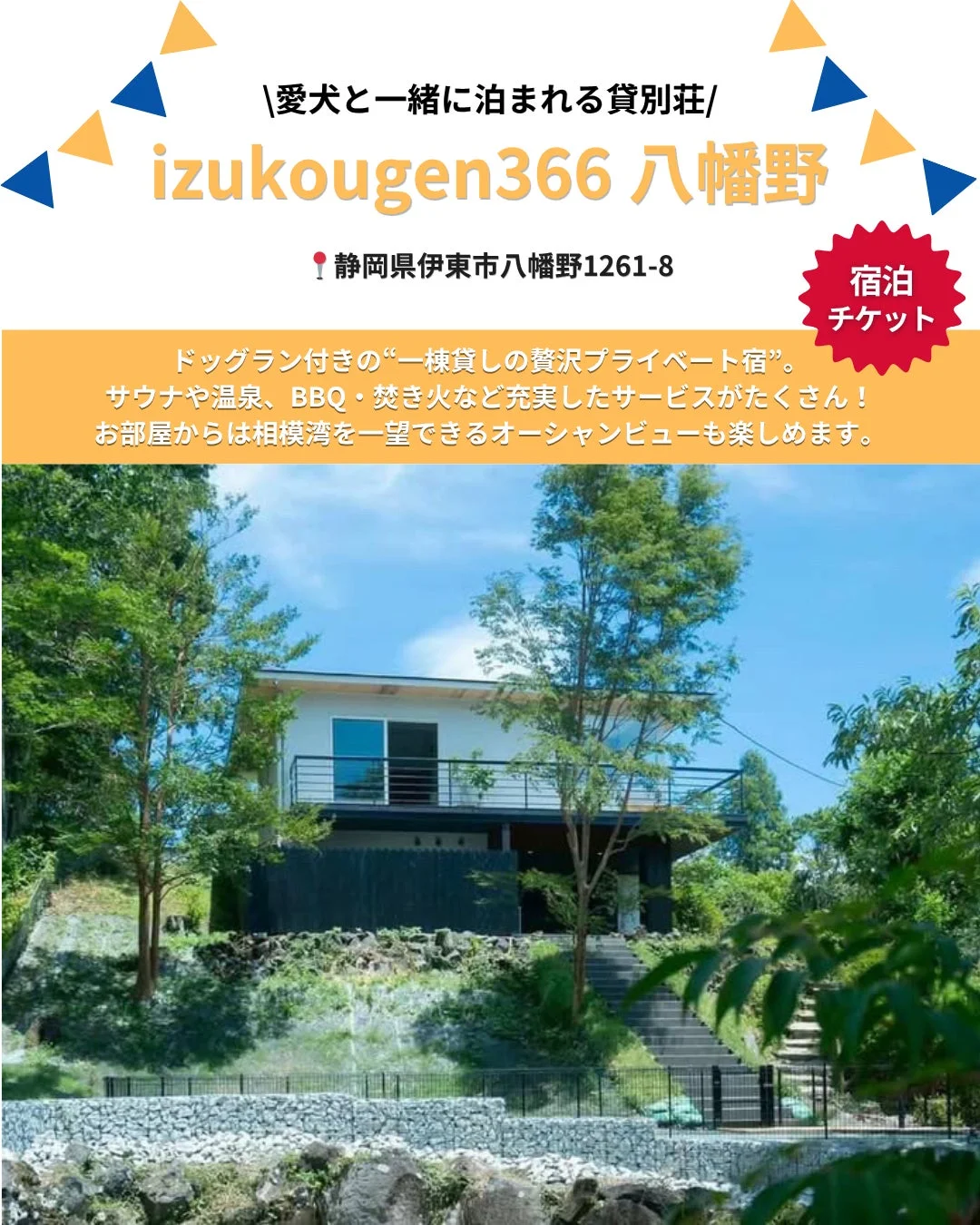 izukougen366 八幡野の広告