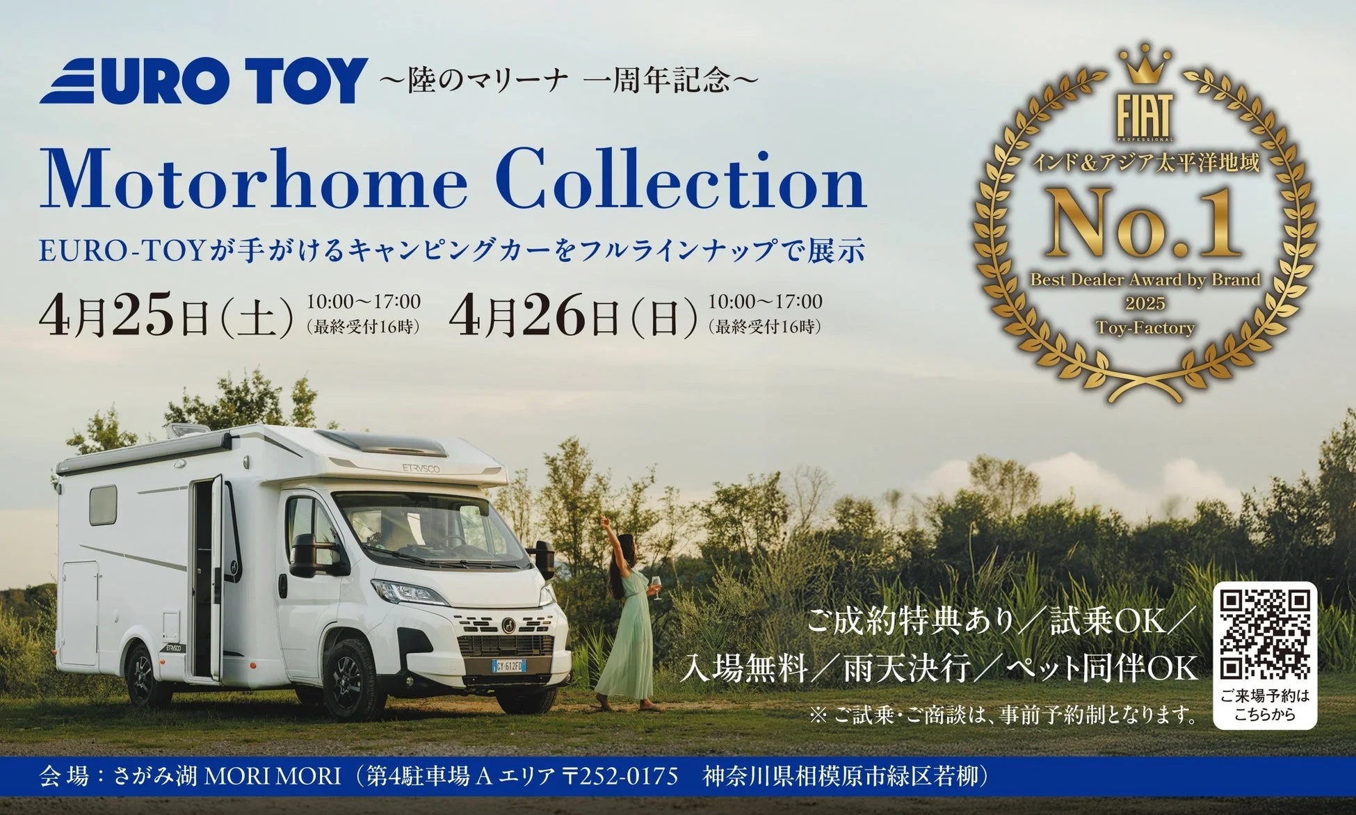 EURO TOY主催のモーターホームコレクションイベント告知