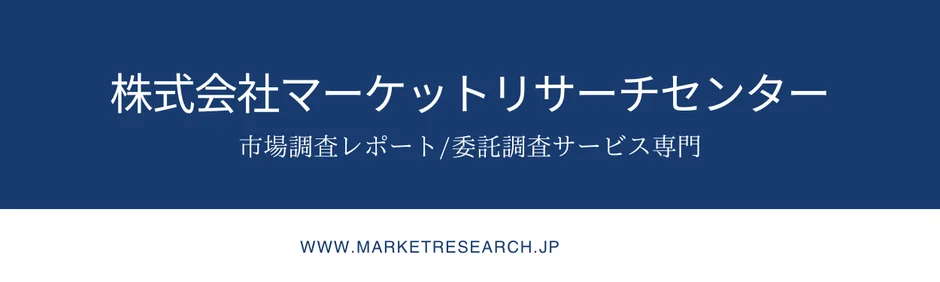 株式会社マーケットリサーチセンター