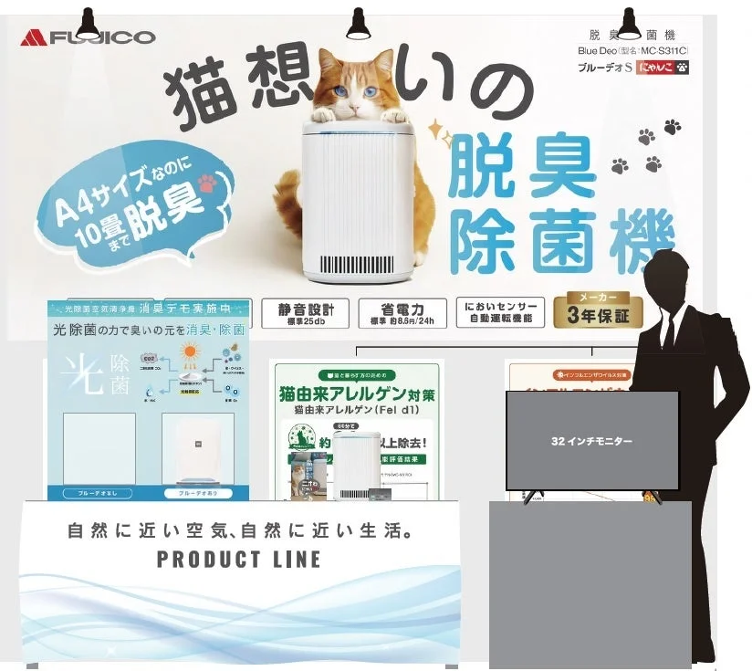 FUJICOの猫と暮らす人のための脱臭除菌機「Blue Deo S」の広告