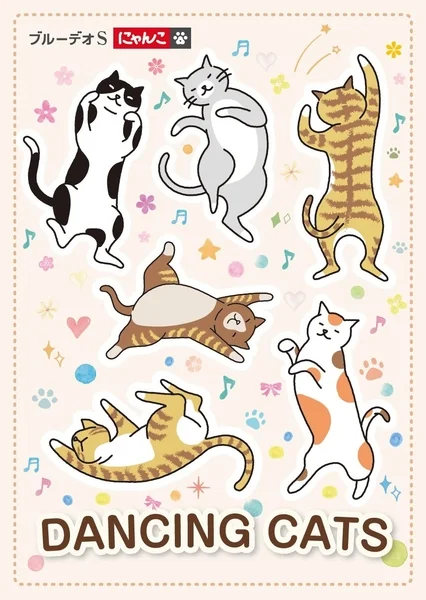 様々な毛色の猫たちが楽しそうに踊っている可愛らしいイラストです。音符や花、星などのカラフルな装飾が散りばめられ、明るく楽しい雰囲気を醸し出しています。
