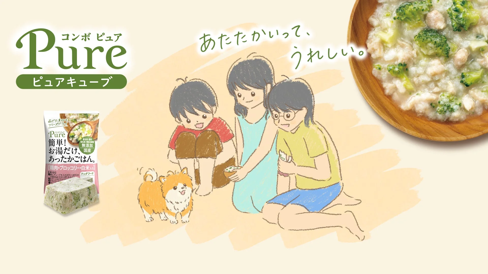 「コンボ ピュア ピュアキューブ」というドッグフードの広告画像