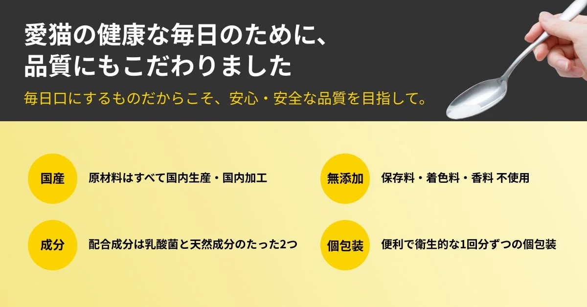 品質にこだわった国産無添加