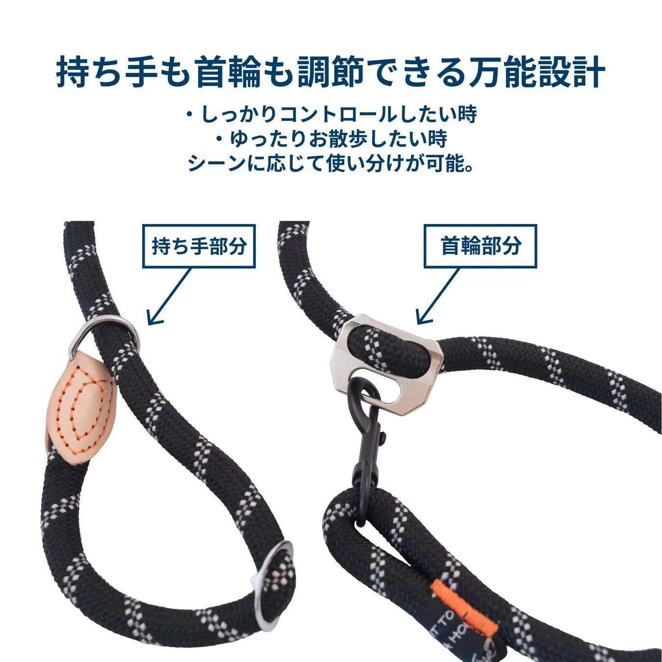 持ち手と首輪が調節できる多機能な犬用リード