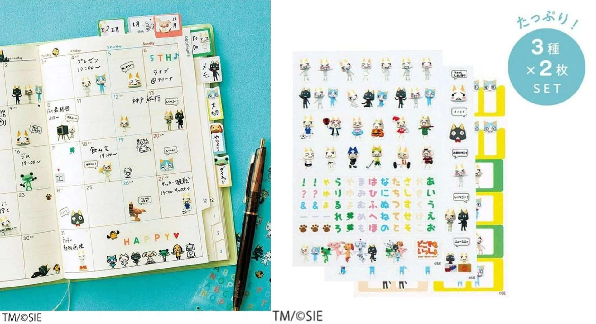 トロとポケピたちのわいわい手帳シールセット