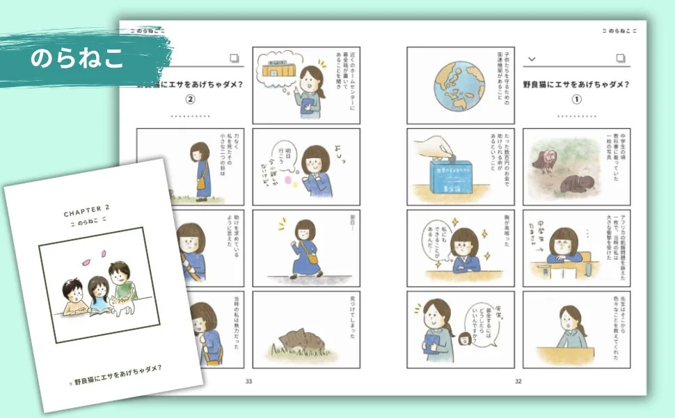野良猫にエサをあげちゃダメ?