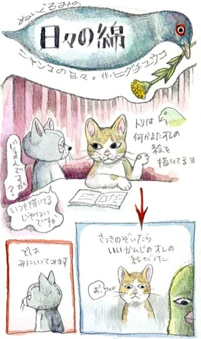 ヒグチユウコ漫画