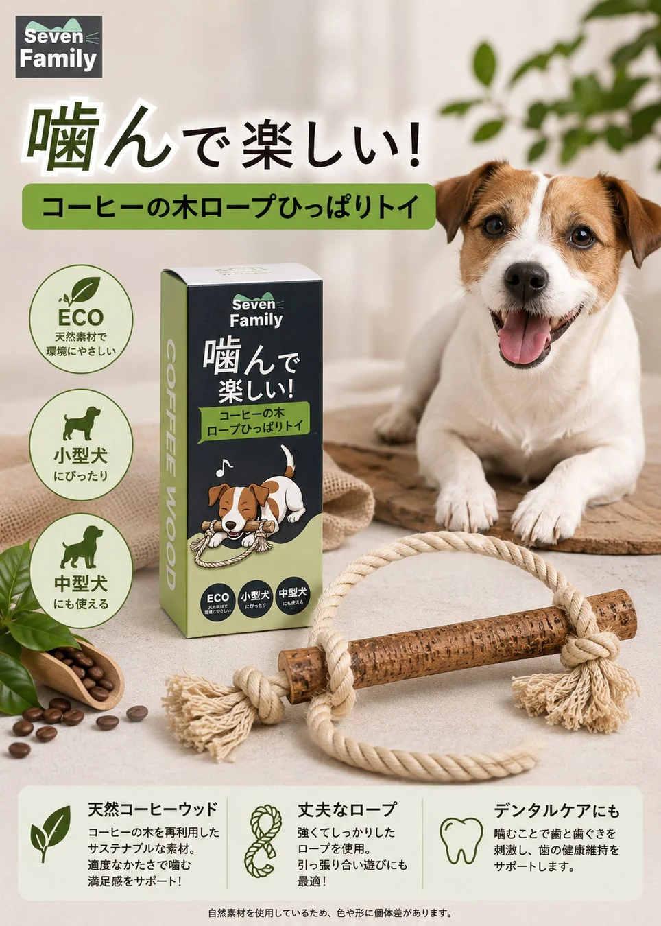 犬用コーヒーウッドロープトイの広告画像