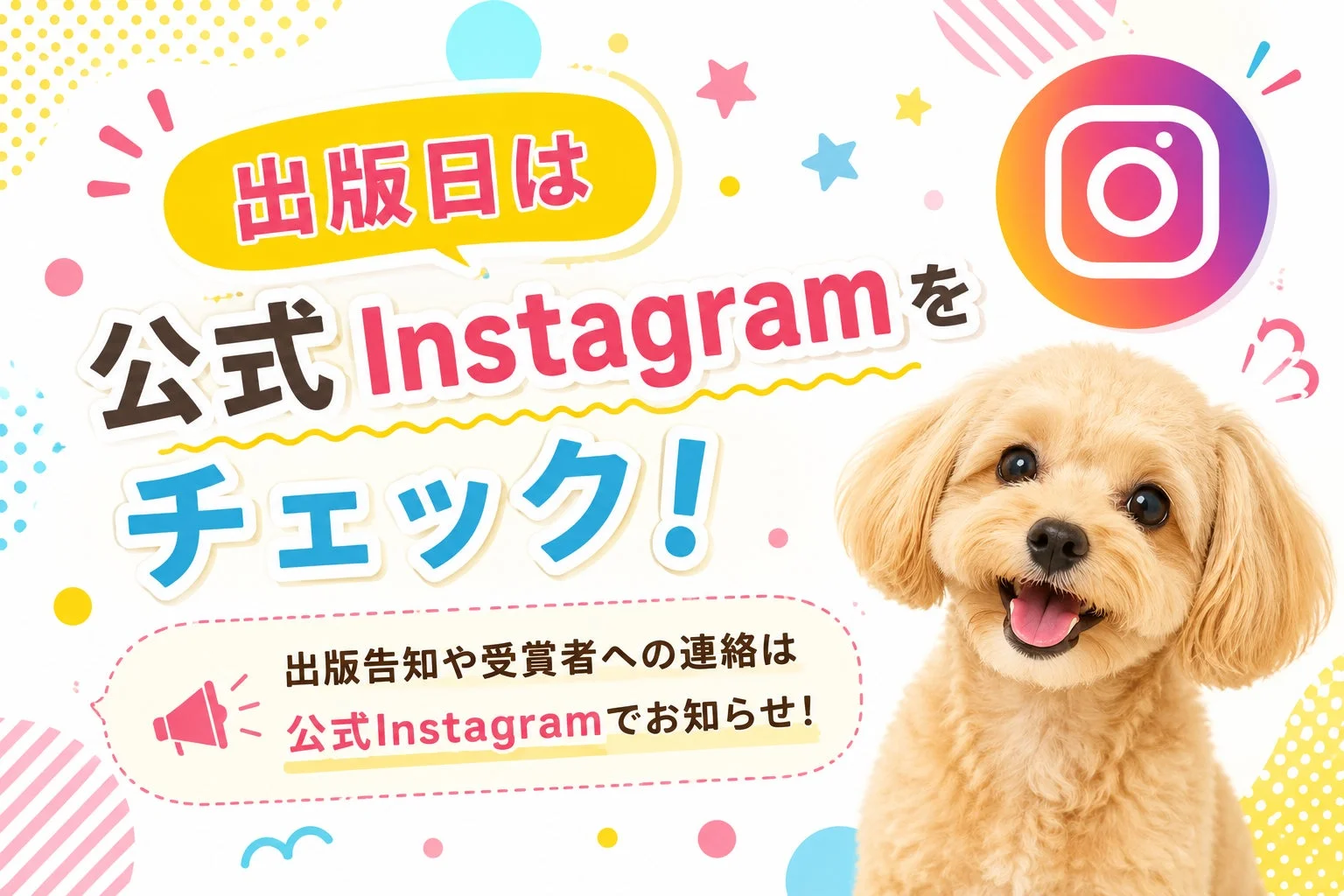 公式SNSをチェック