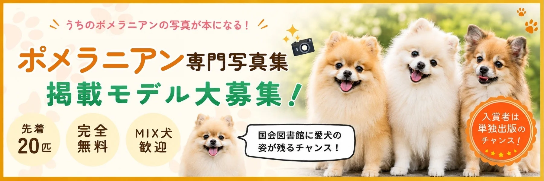モデル犬募集の告知