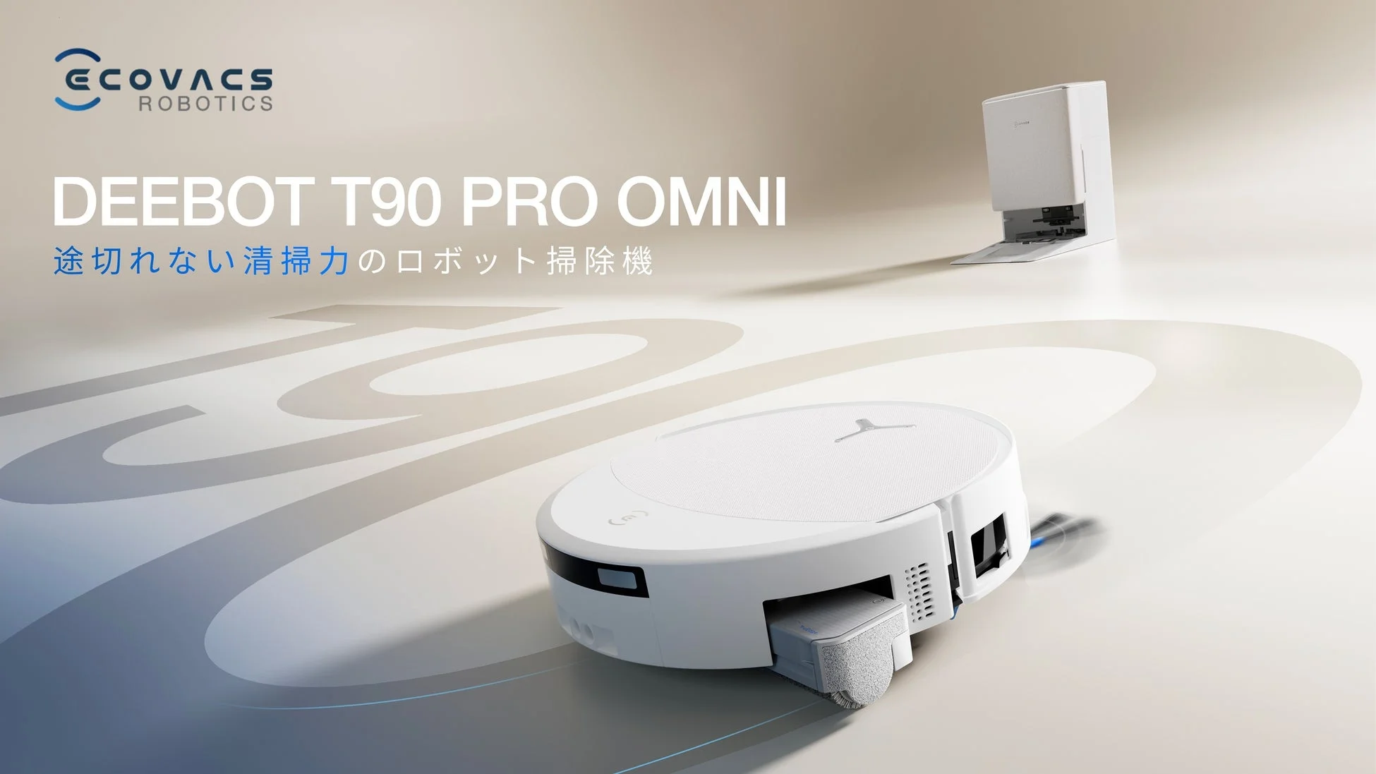 DEEBOT T90 PRO OMNI製品画像