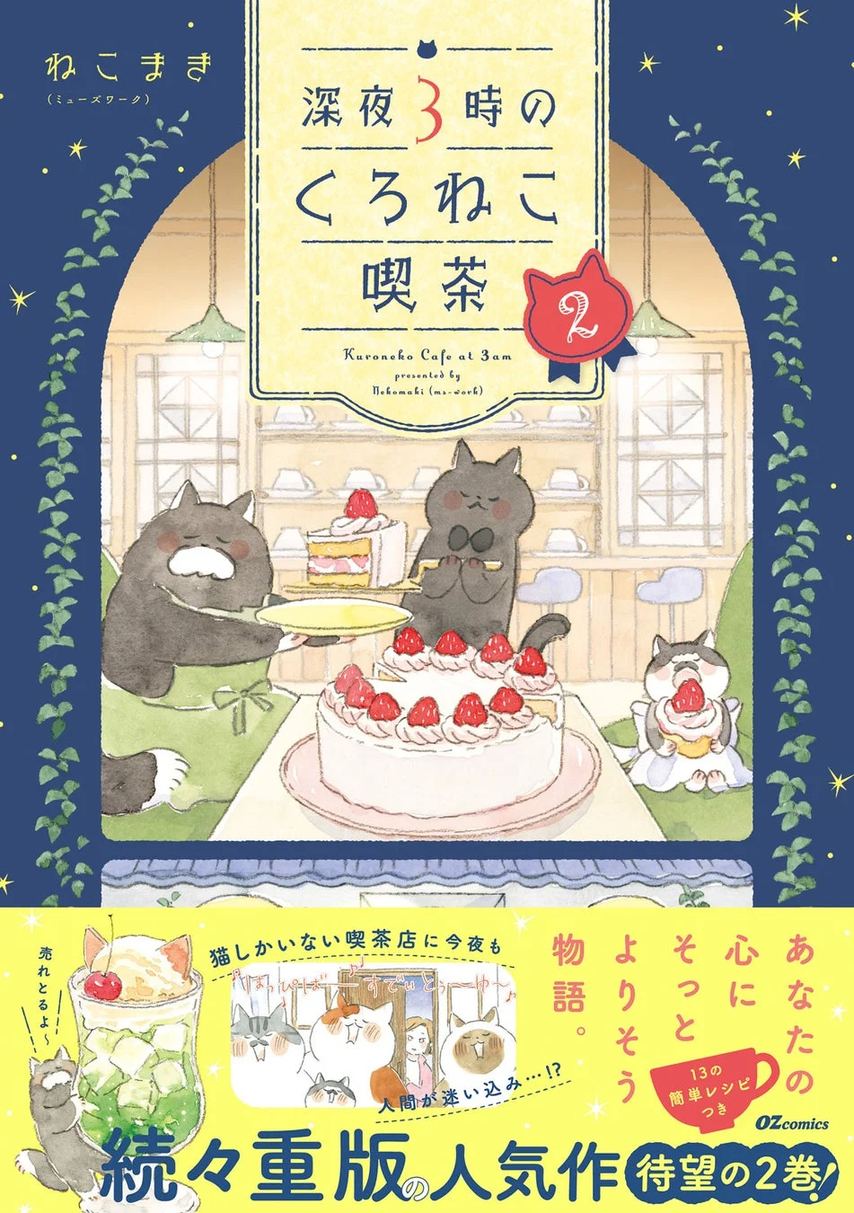 深夜3時のくろねこ喫茶2