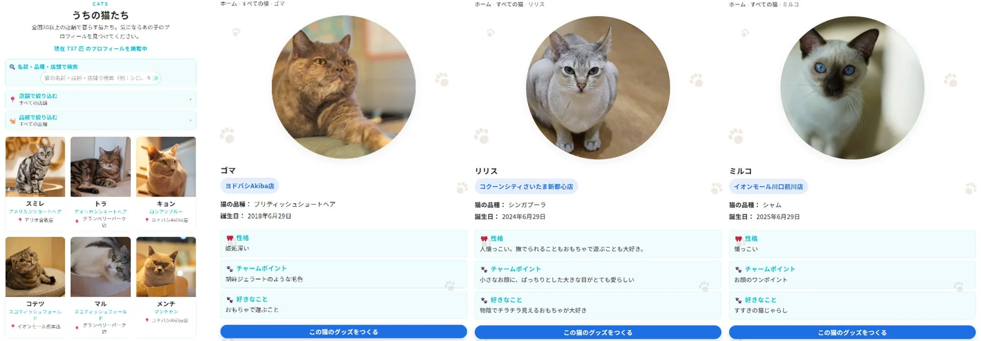 猫のプロフィール紹介ウェブサイトのスクリーンショット