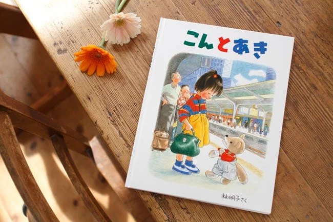 林明子の絵本
