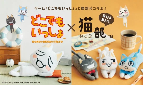 人気ゲーム『どこでもいっしょ』×フェリシモ「猫部™」の新作コラボグッズで毎日をもっと楽しく！