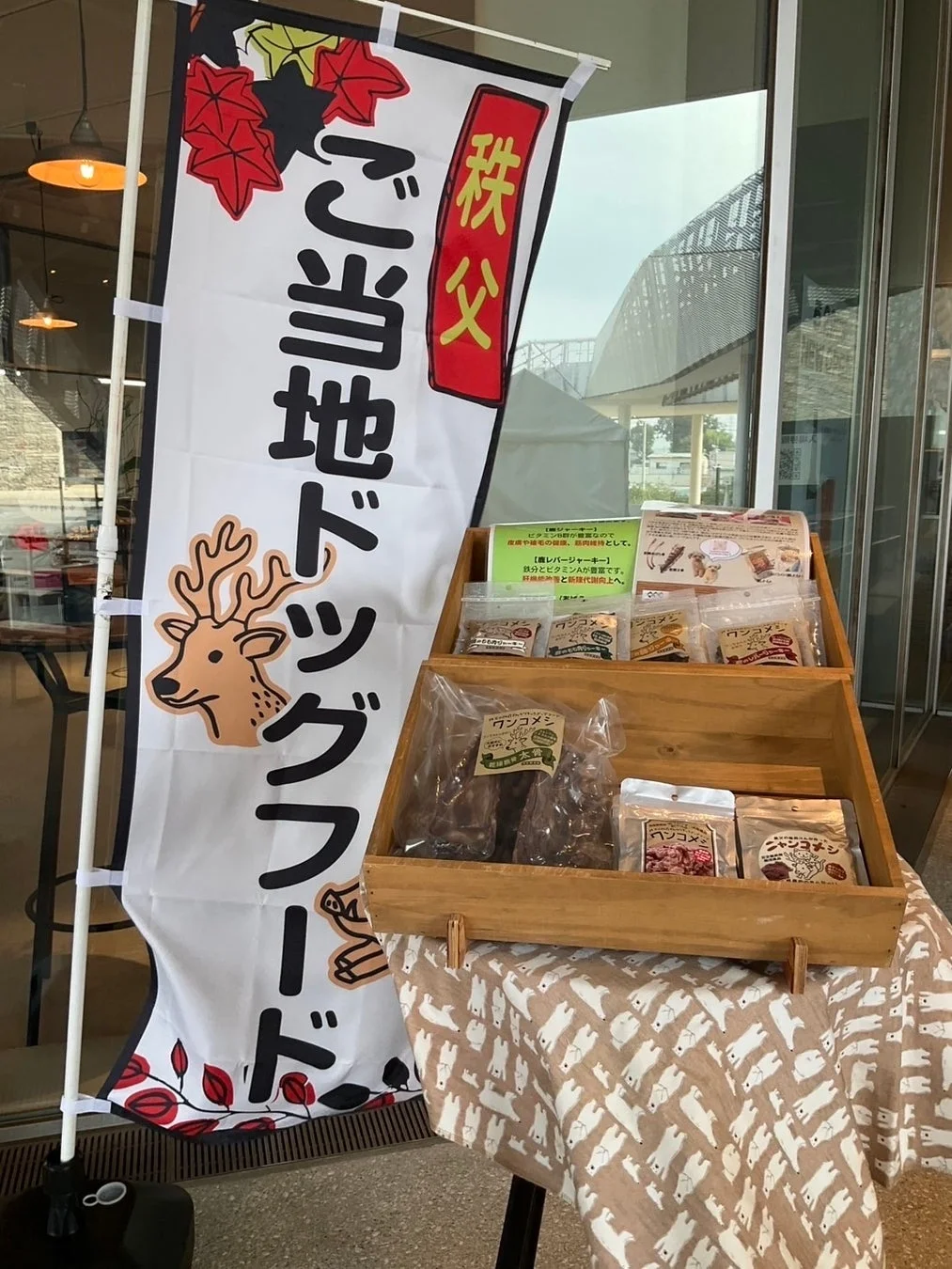 秩父のご当地ドッグフード販売ブース