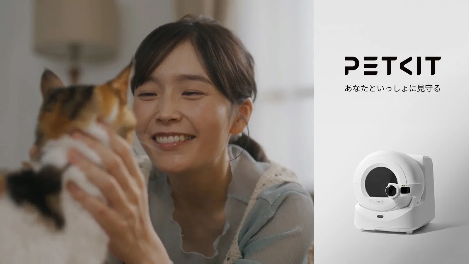 愛猫のSOS、見逃してない？PETKITのAIカメラ付き全自動猫トイレが教えてくれる感動のWebCM公開！