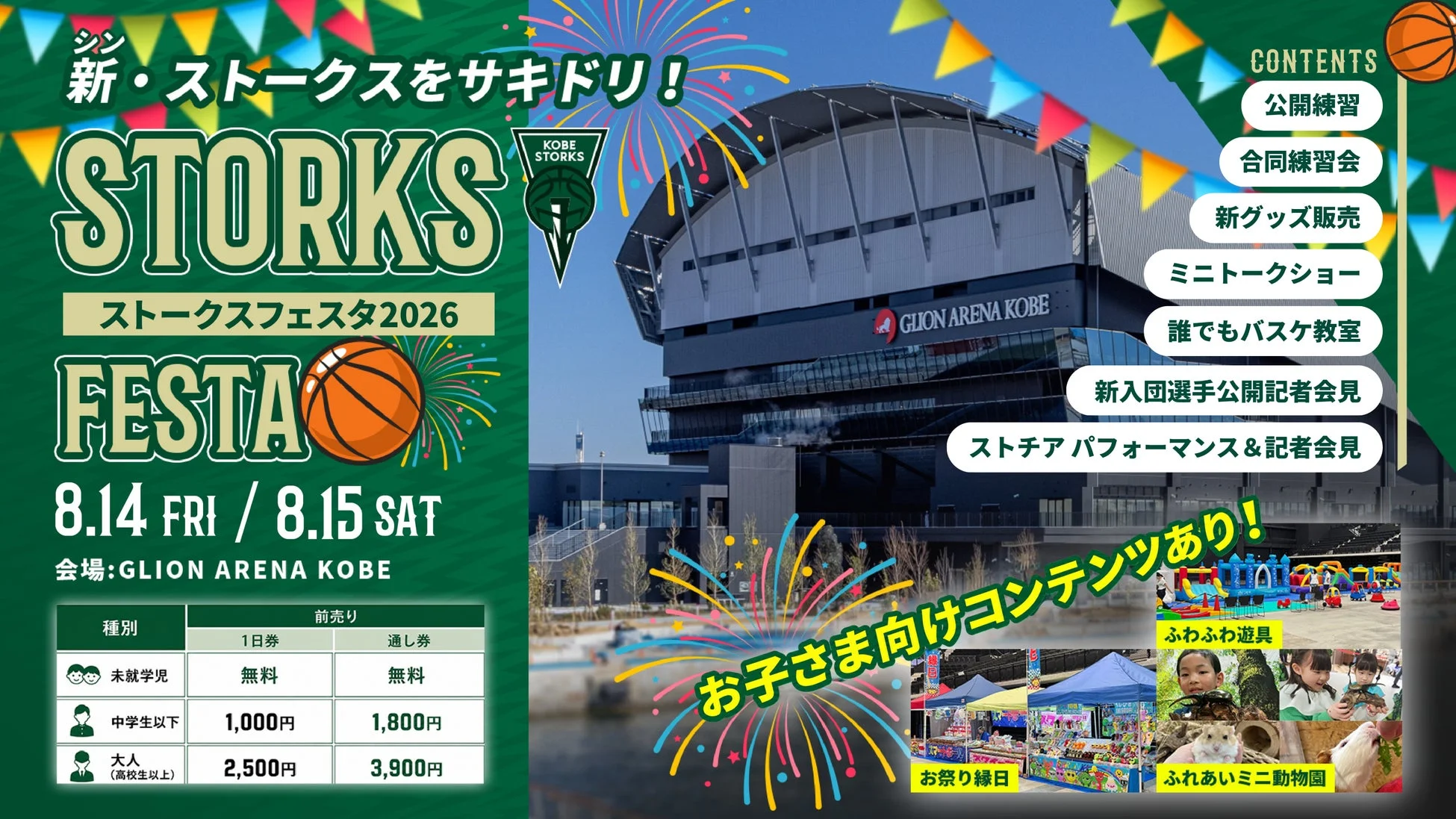STORKS FESTA 2026