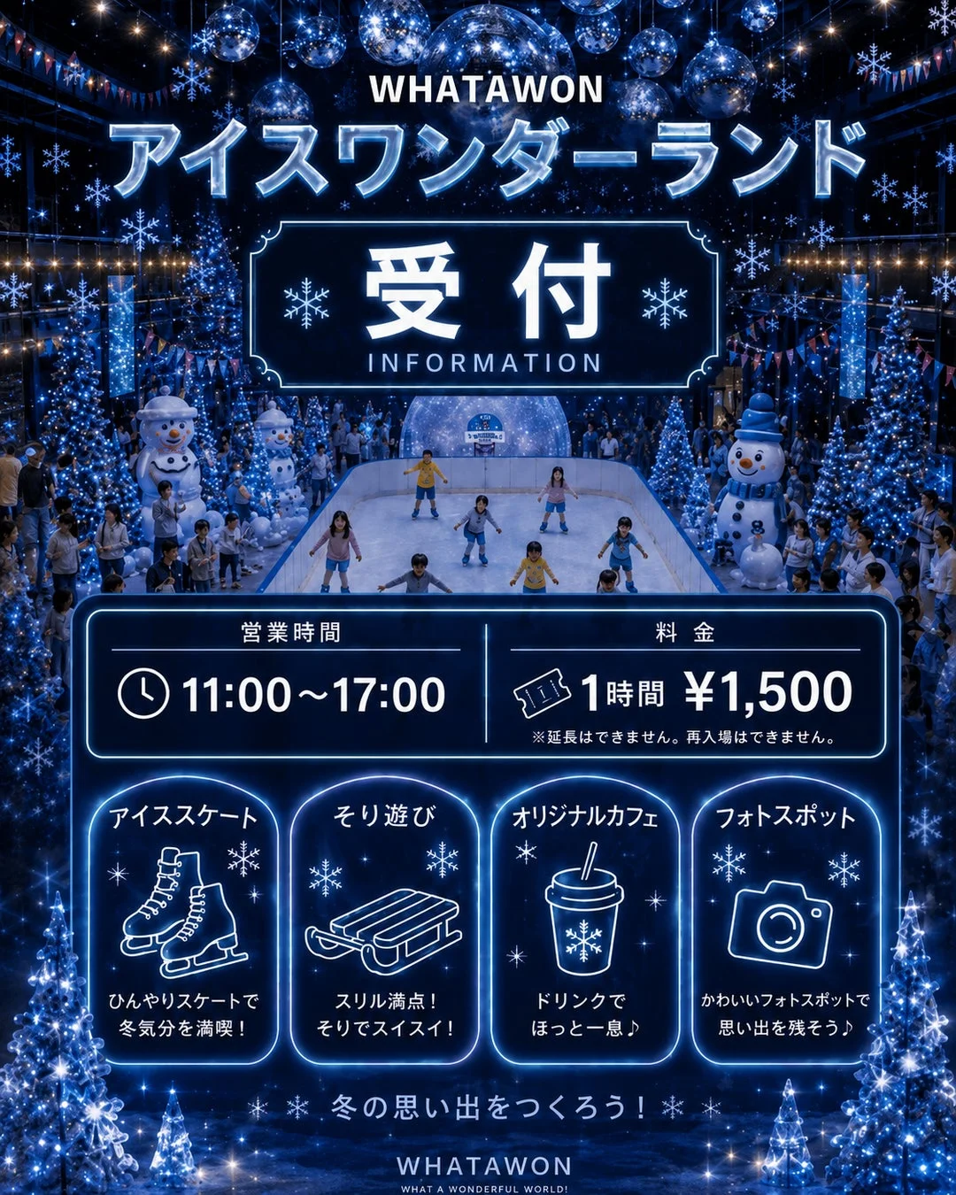 アイススケートを楽しむ子供たち