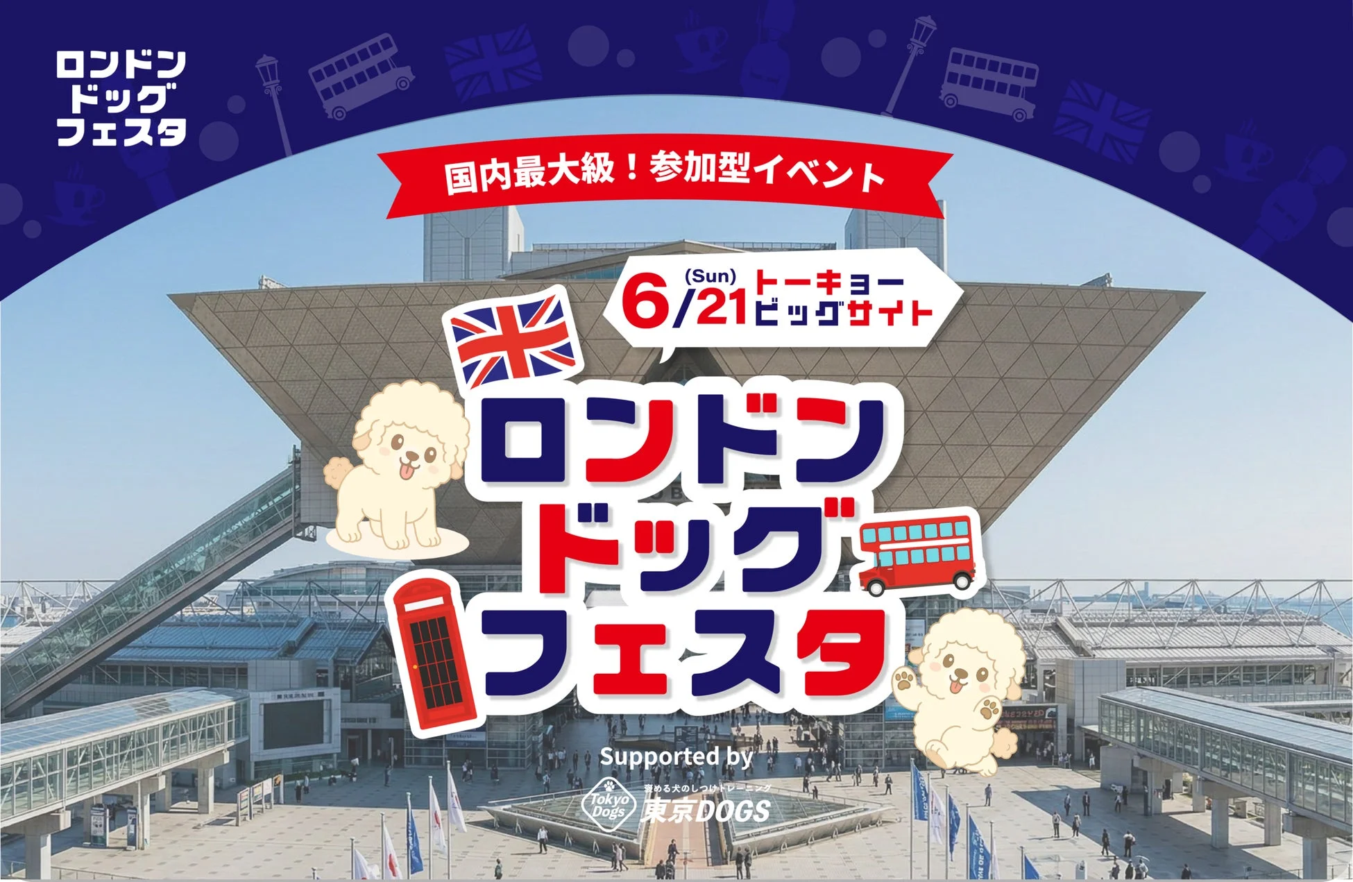 大盛況！「ロンドンドッグフェスタ 2026 in 東京ビッグサイト」総来場者数2,568名、ギネス挑戦には357頭のワンちゃんが大集合！