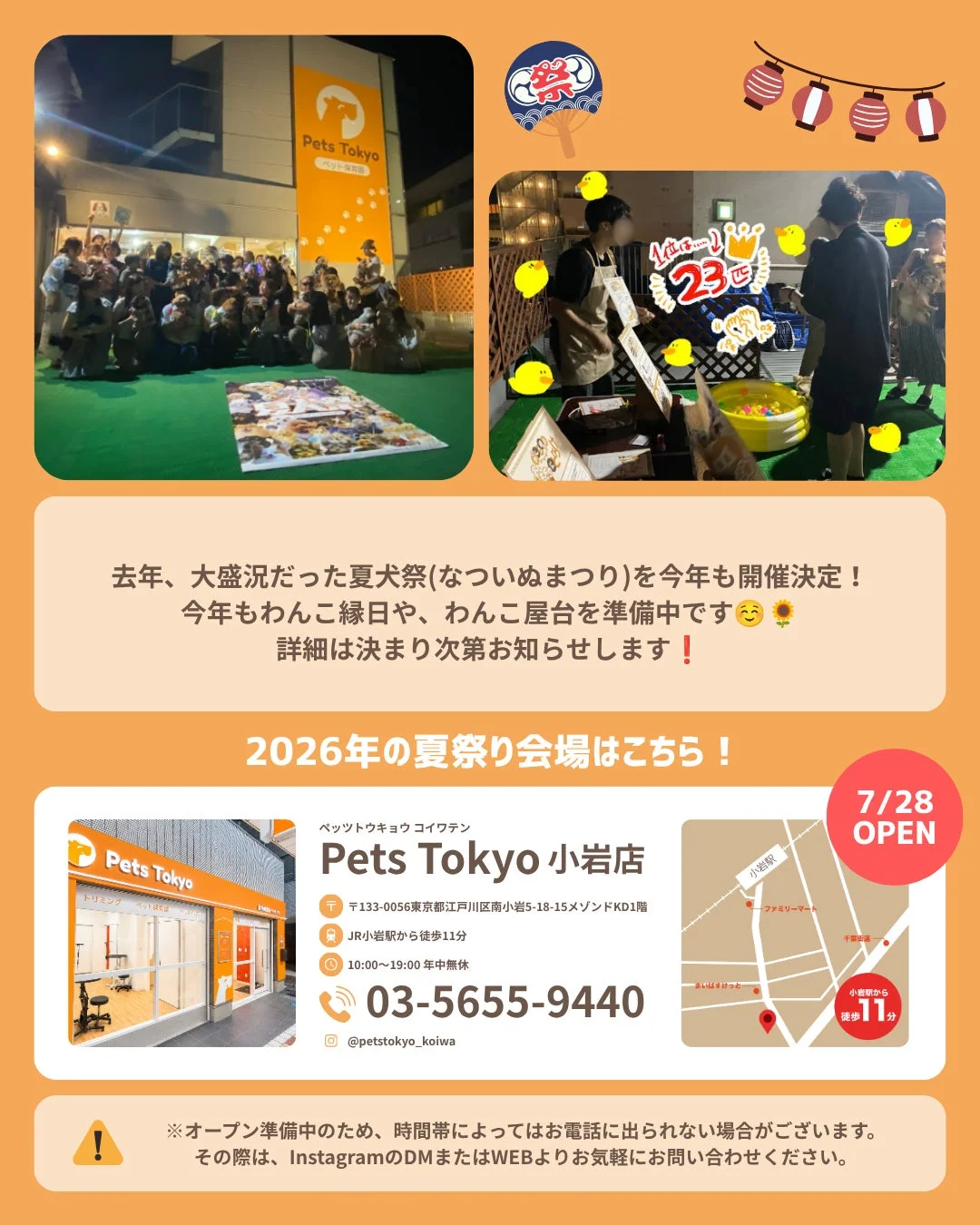 夏犬祭告知