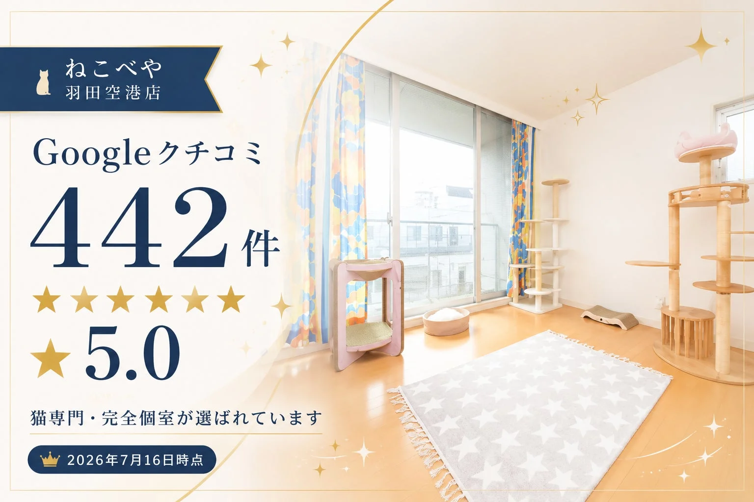 Googleクチコミ高評価