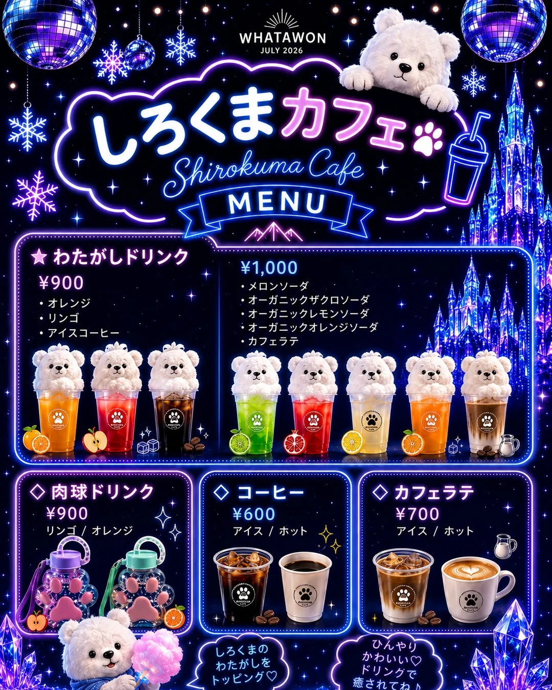 しろくまカフェのドリンクメニュー