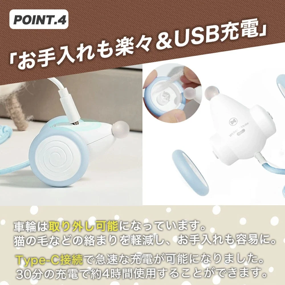 猫用自動おもちゃ「Wickey Mouse」の製品紹介画像です。車輪が取り外し可能で手入れが簡単な点、Type-C接続による急速充電に対応している点が強調されています。