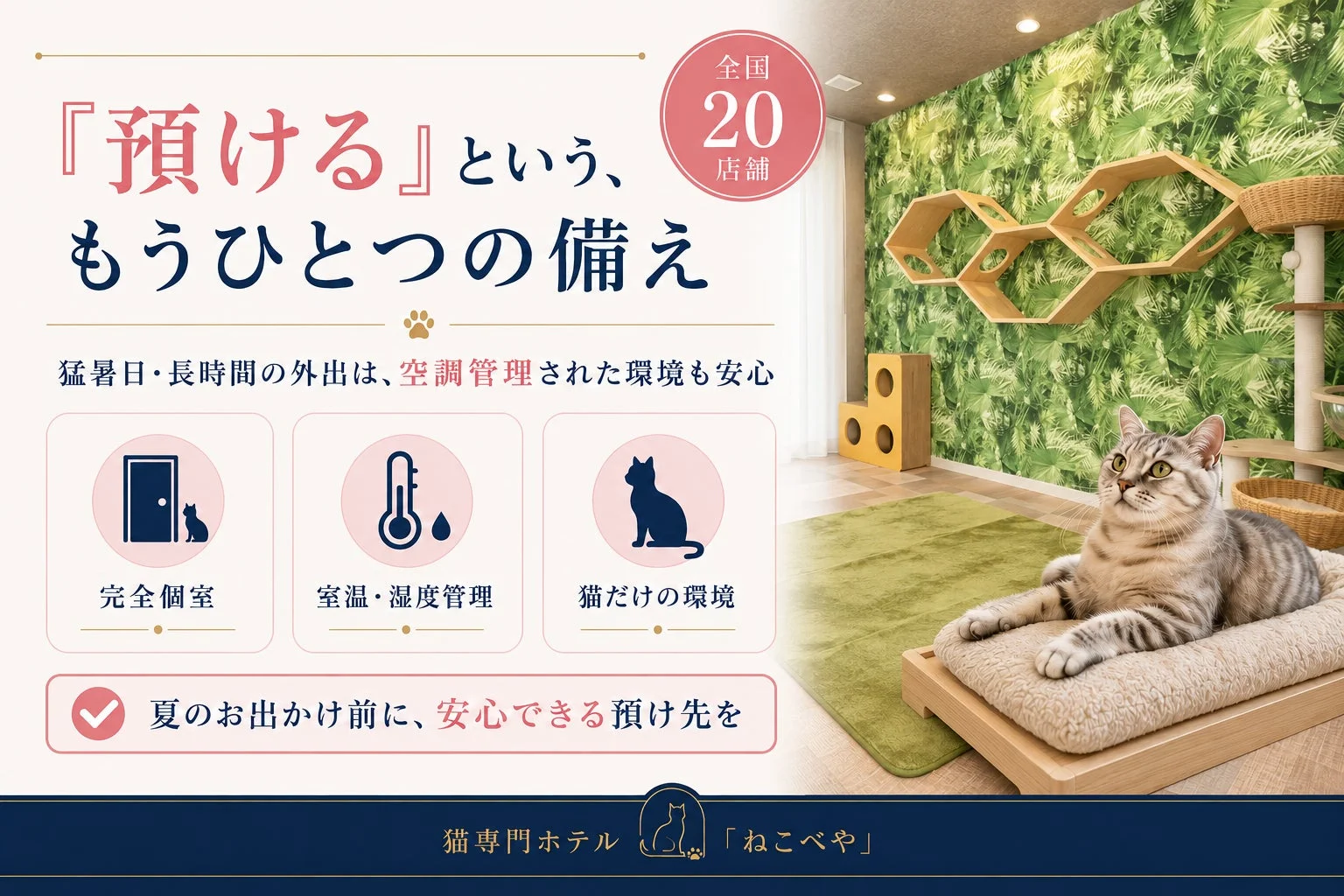 『預ける』という、もうひとつの備え 全国20店舗