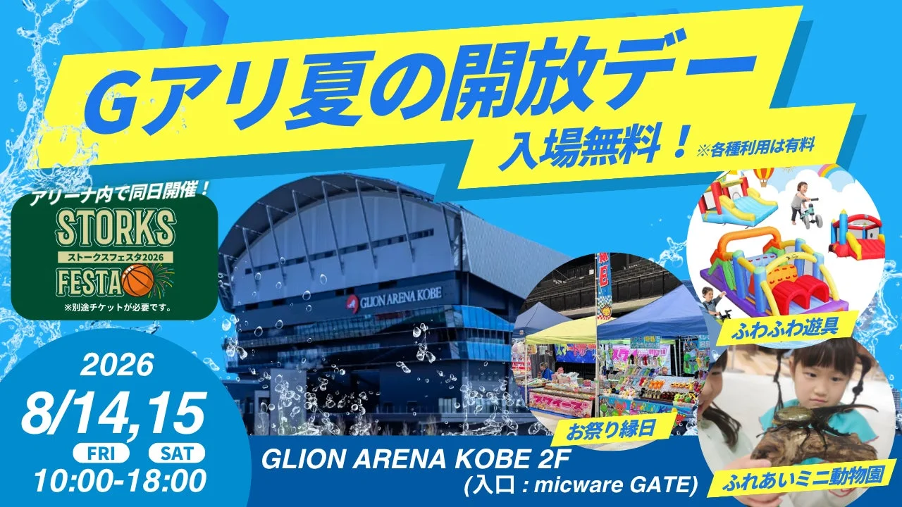 Gアリ夏の開放デー