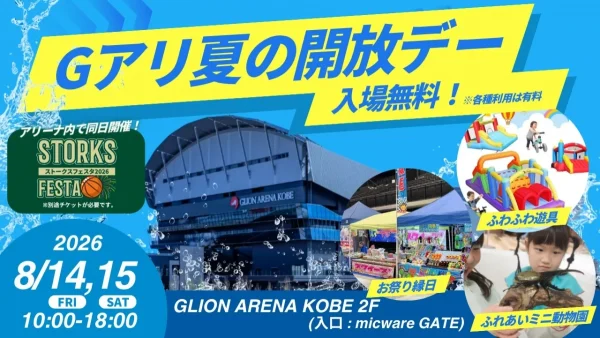 お盆はTOTTEIへGO！涼しいアリーナで夏祭り＆幻想ナイトドッグランで愛犬と夜遊びも