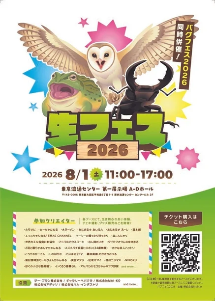 生フェス2026 イベントポスター