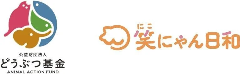 笑にゃん日和
