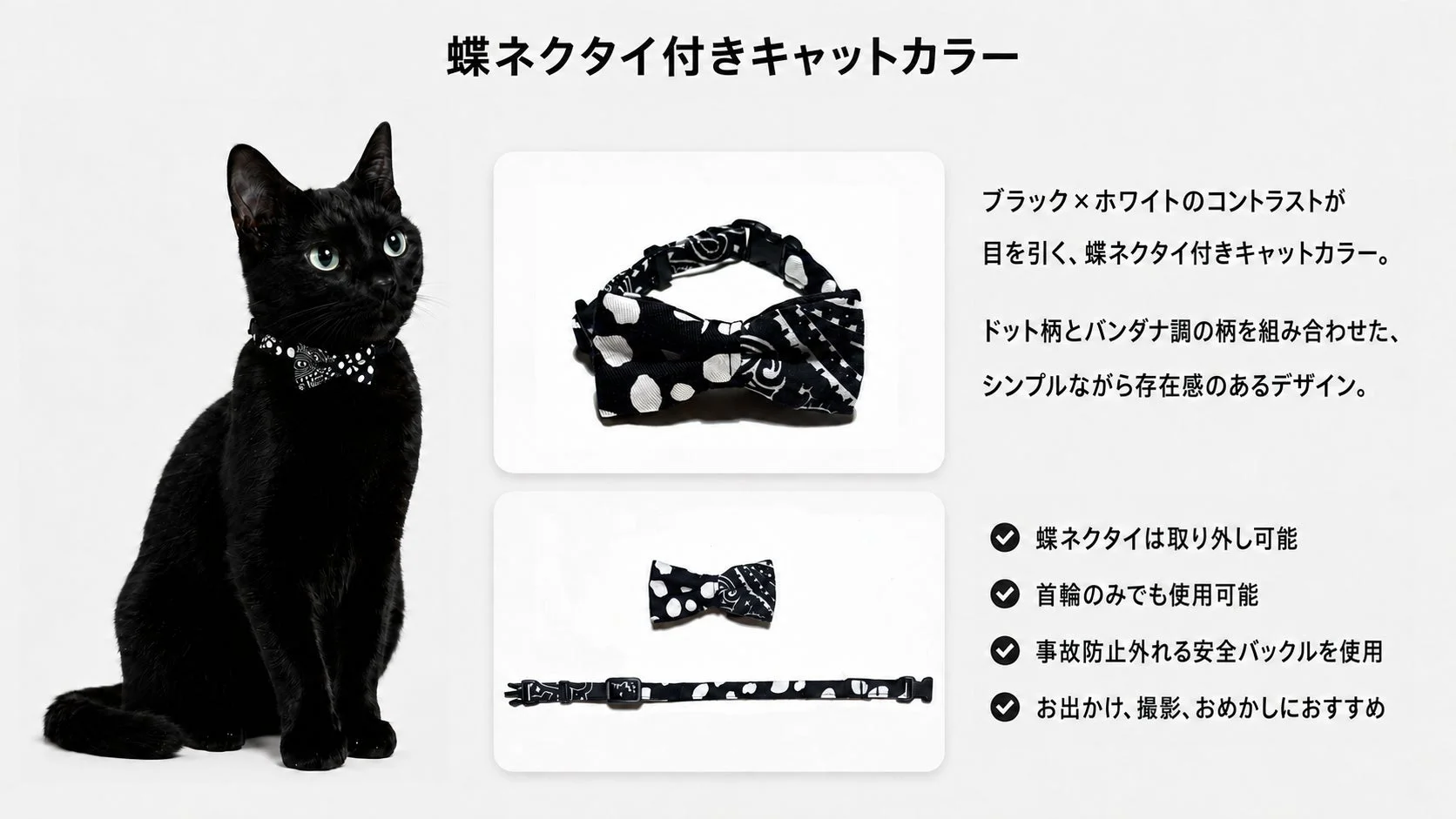 蝶ネクタイ付きキャットカラー