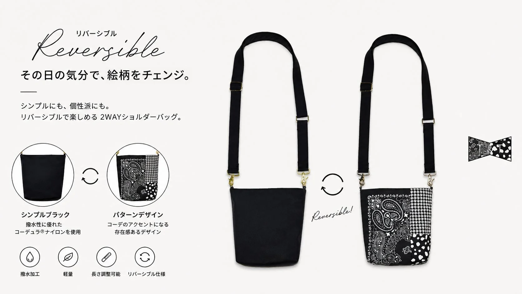 リバーシブルショルダーバッグ