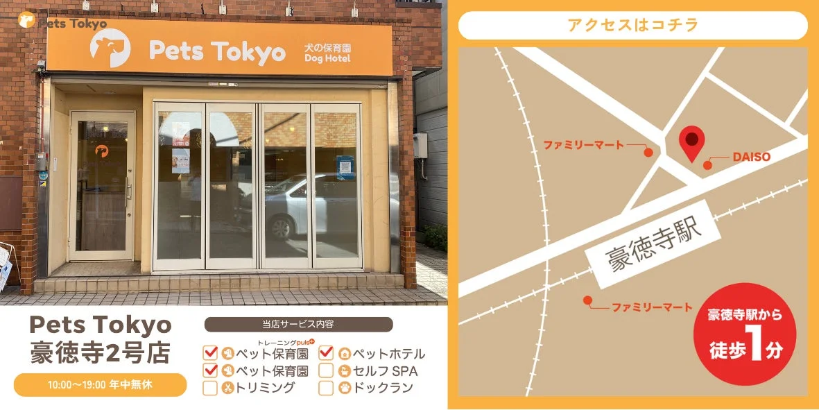 Pets Tokyo 豪徳寺2号店の店舗情報