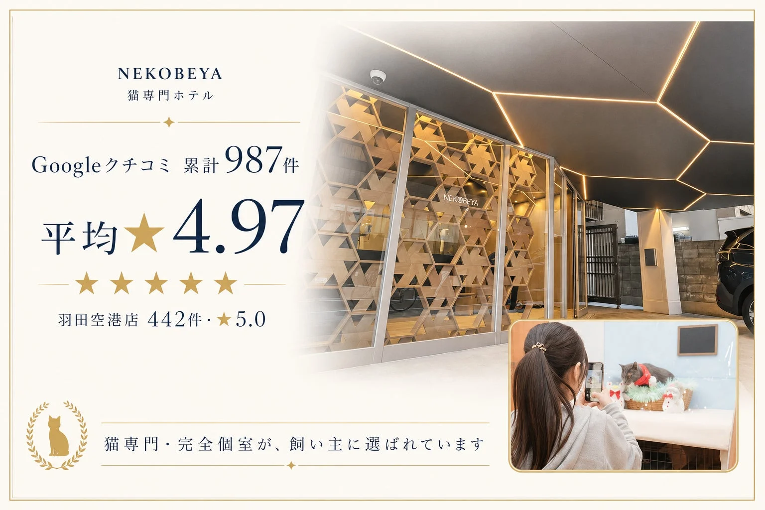 NEKOBEYAのGoogleクチコミ高評価を示す画像