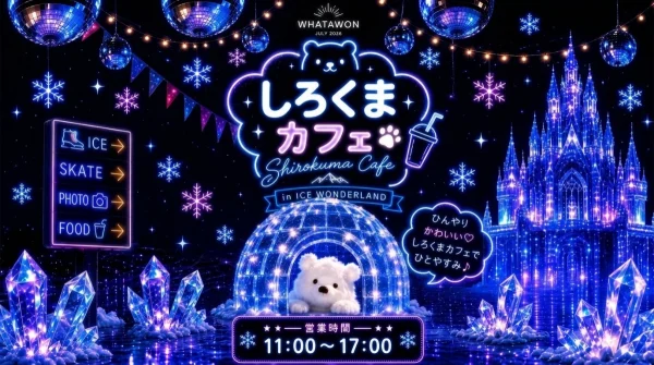 夏はこれで決まり！WHATAWON「しろくまカフェ」でひんやり体験、ICE WONDERLANDに期間限定オープン！