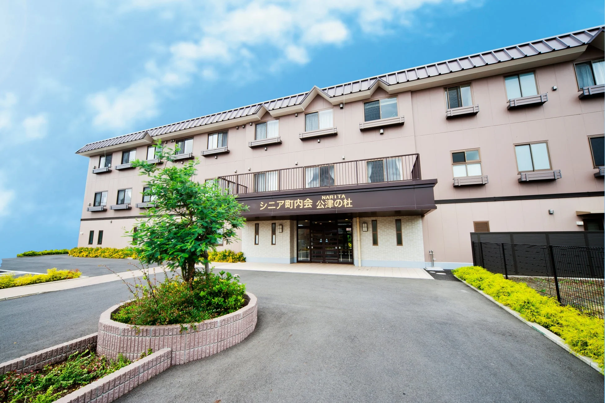 シニア町内会NARITA公津の杜の建物外観